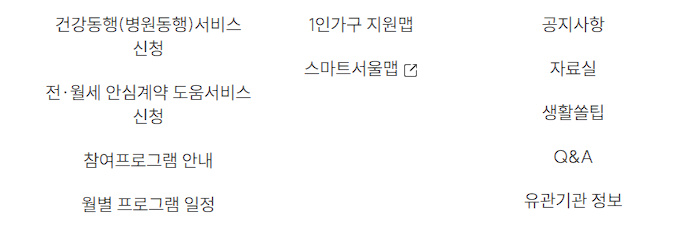 서울 1인가구 꿀팁!!! 
청년몽땅정보통 말고 씽글벙글 서울
1인 가구 중심 프로그램 신청 가능합니다!
참여프로그램 말고도 병원동행 / 전월세 안심계약 서비스도 있슴다!!!! 
서울 전체 지역 프로그램 신청 가능하게 되어있고 종류도 다양합니다!! 정보통이랑 같이 신청해보면 좋을거같아요!!