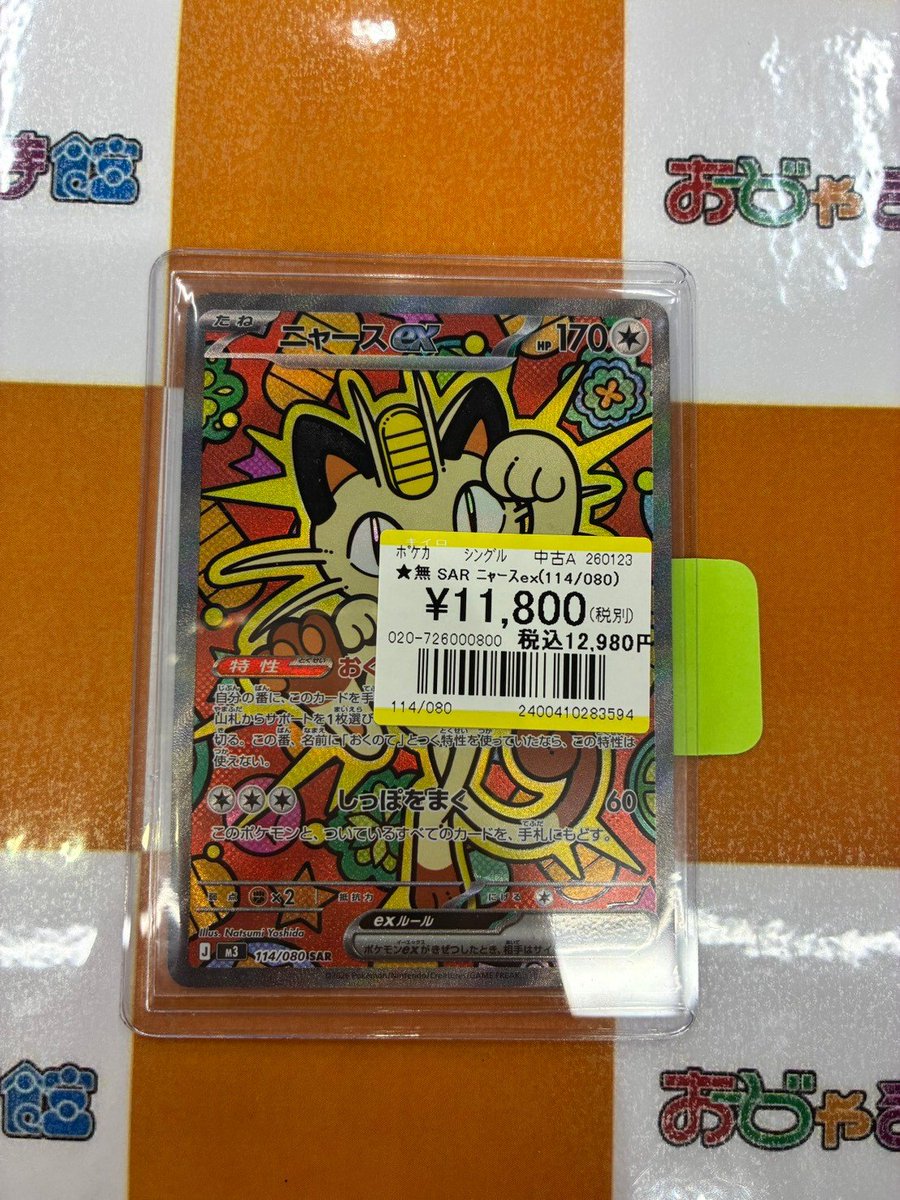 🍀トレカ買取情報🍀 【#ポケモンカードゲーム】 ☆『☆無 SAR ﾆｬｰｽex