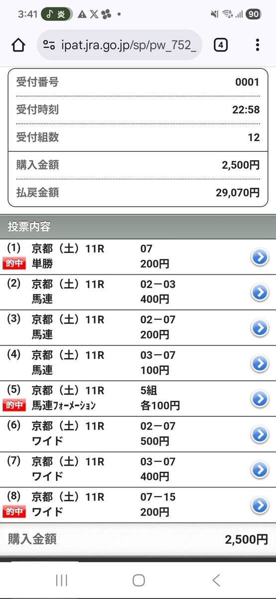 はっすん(たんぷく99号)【競馬予想家 2026.2.7帯🎯】 tweet media