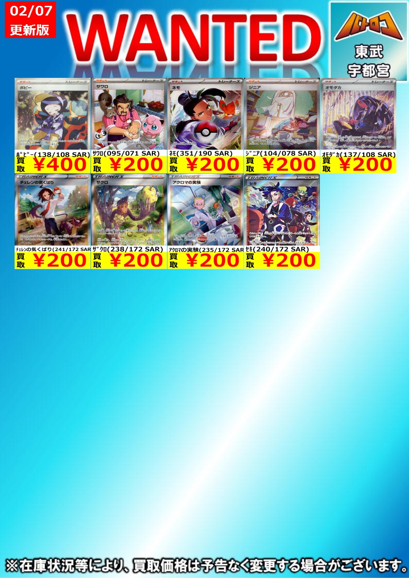 ポケカ 買取更新】 サポSAR関連も元気に買取中（ ＊´艸｀） ぜひぜひ