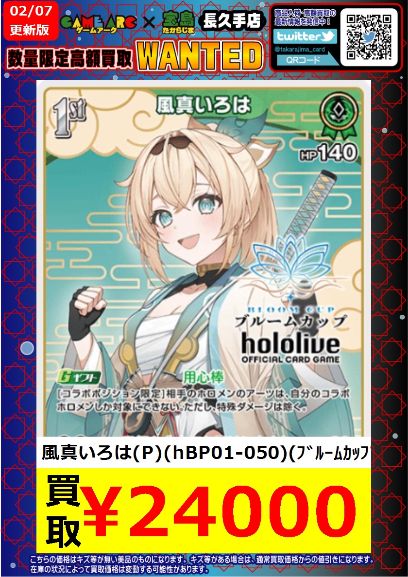 こんにちは‼️ ⭐️超数量限定高価買取中!! #ホロカ⭐️ こちらの