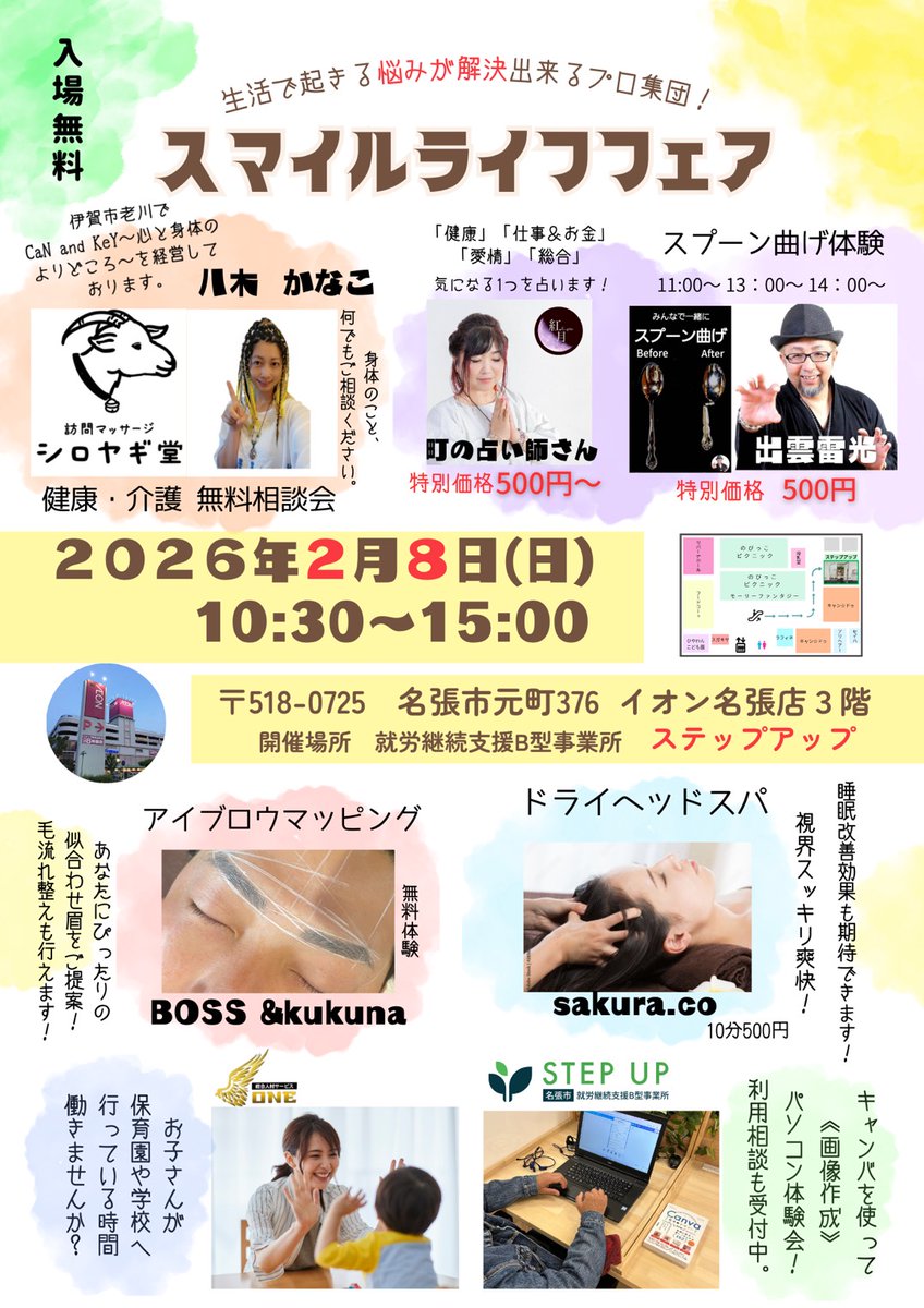 machinouranai's tweet photo. #名張を元気に
2月7日と8日は戎祭。店の前は参道のため、日頃より賑わっています✨️そして、明日8日（日）は名張イオン3階で就労支援B型事務所ステップアップ企画スマイルライフフェアに参加します。
●町の占い師さん
ワンポイントアドバイス500円〜
●出雲雷光さん
スプーン曲げ500円 https://t.co/QuGie2ncZs