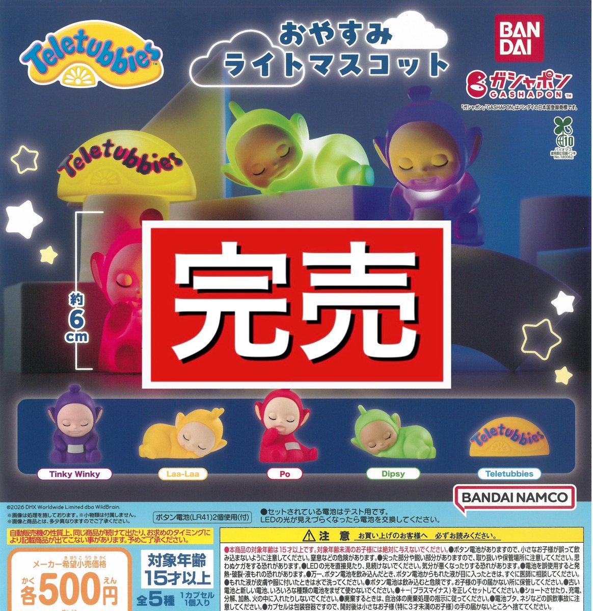 テレタビーズおやすみライトマスコット テレタビーズ おやすみライト