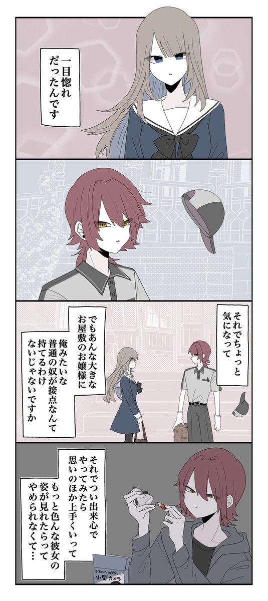 ミカヅキさんの悪巧み35 
