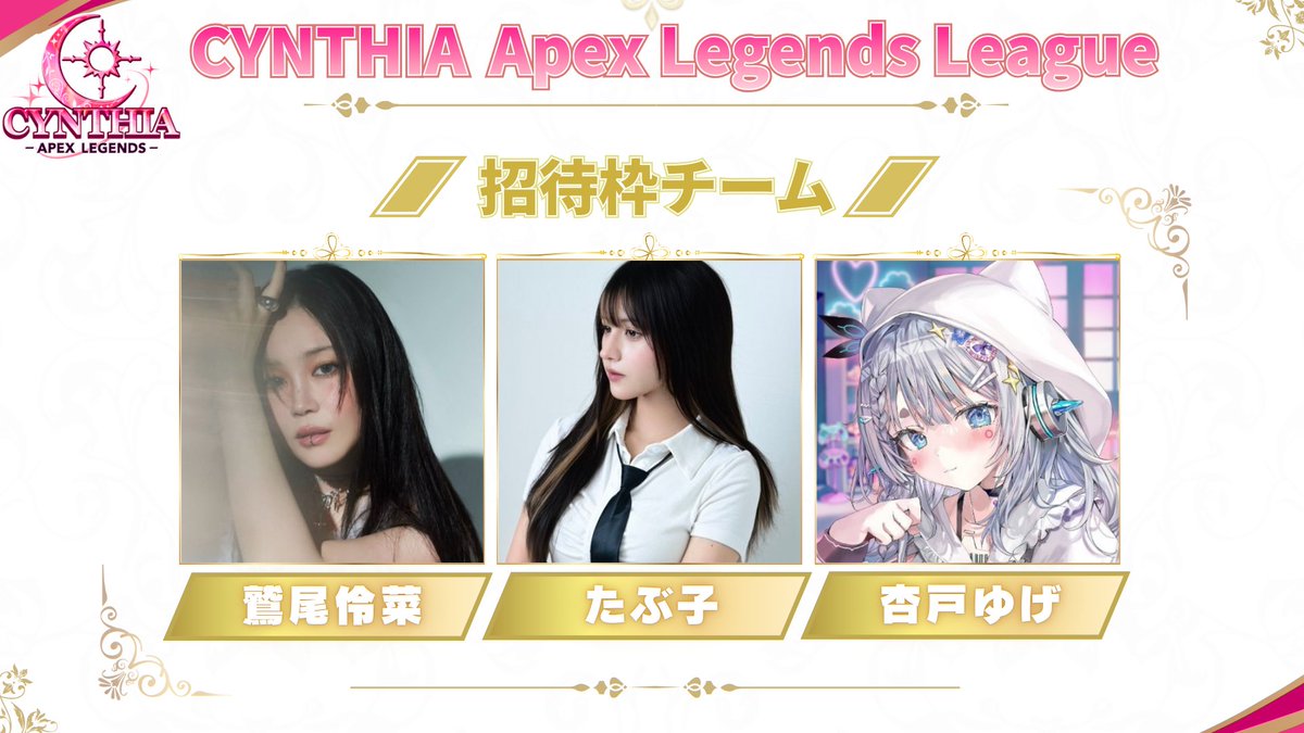 CYNTHIA / シンシア 女性限定ゲーム大会 tweet media