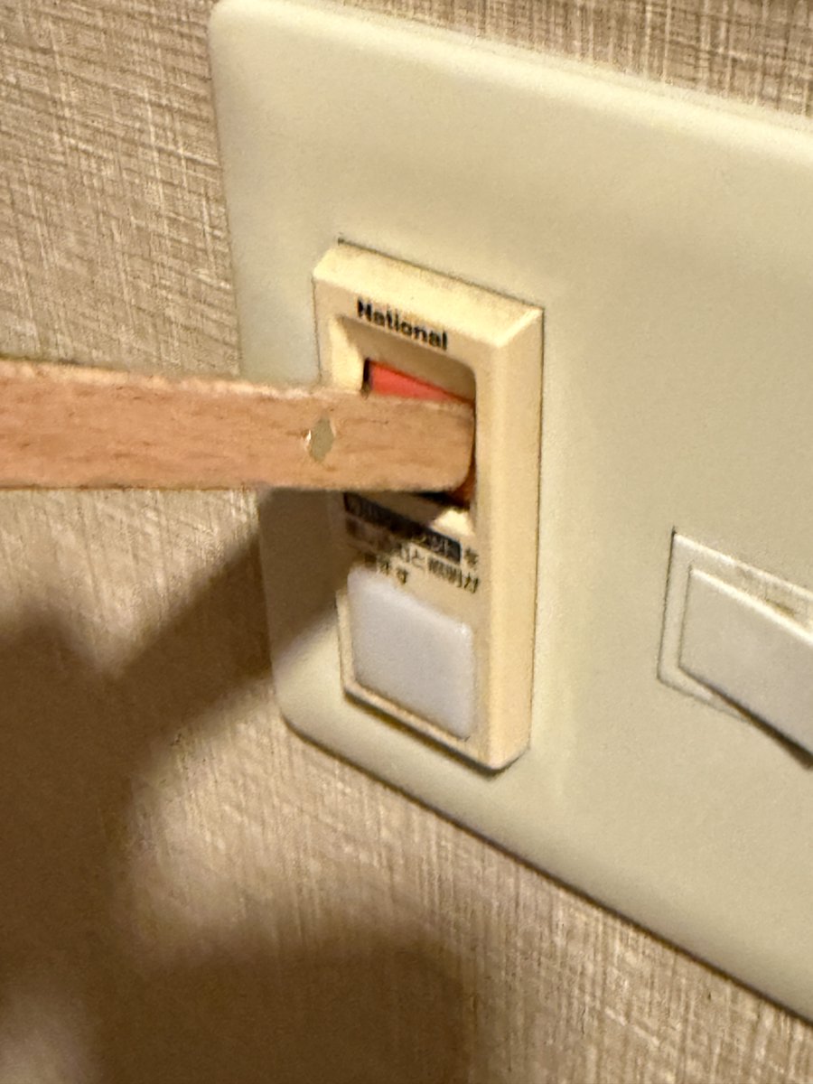 入れない(電気は通っている