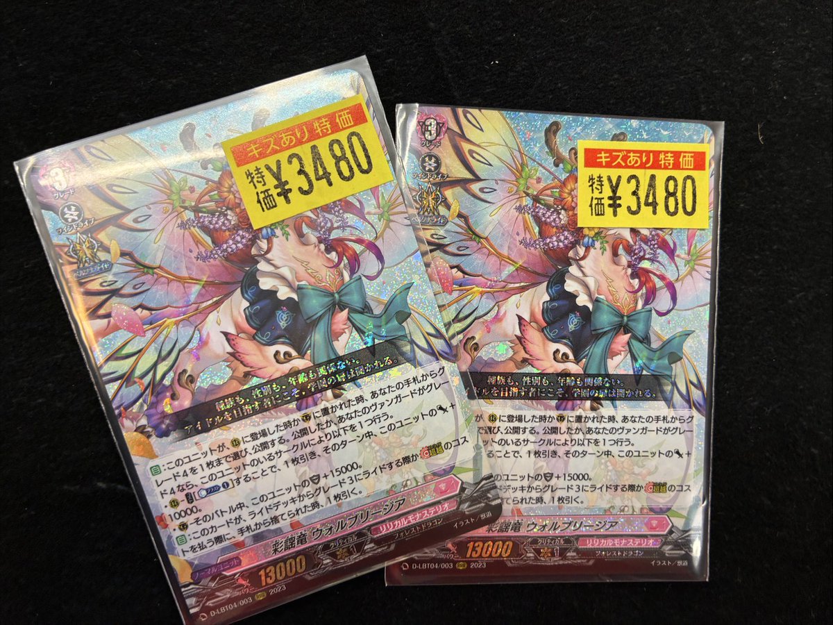 ヴァンガード】【＃入荷情報】 ウォルブリージア ￥3,480