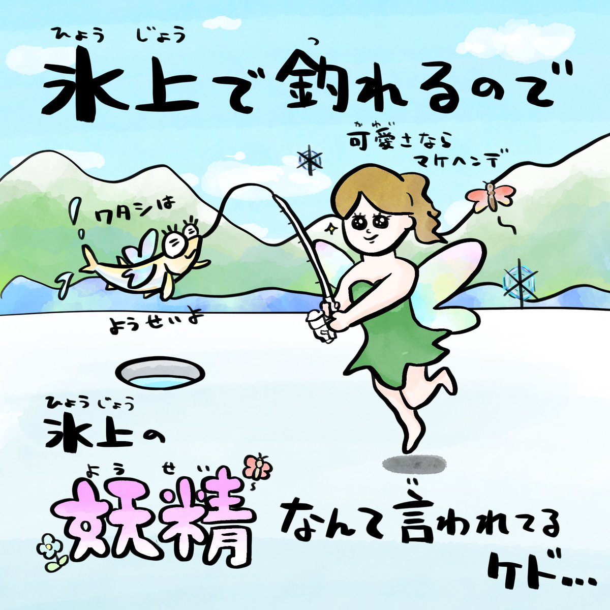 どこが妖精やねん 