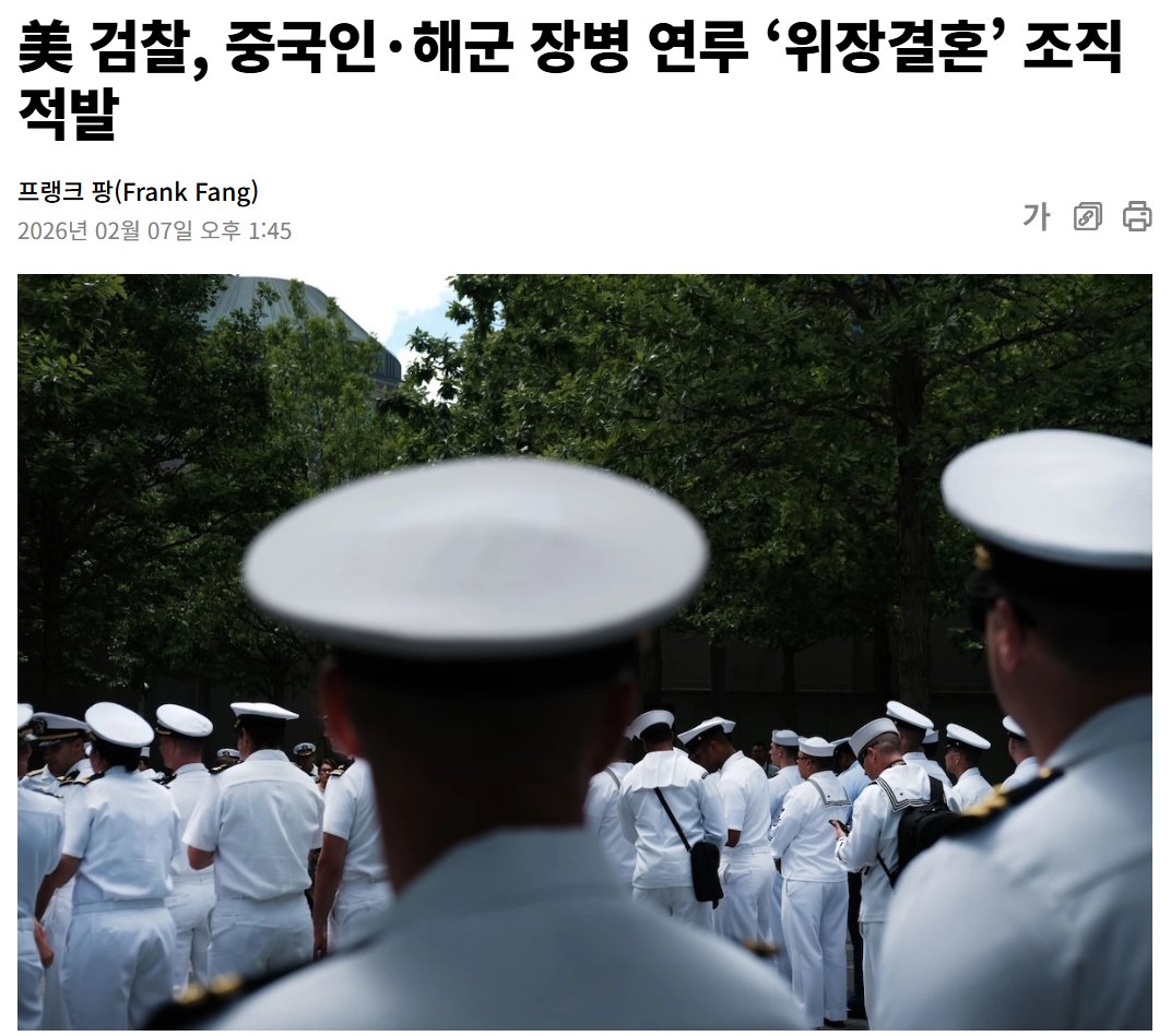 미국 검찰, 중국인·해군 장병 연루 ‘위장결혼’ 조직 적발

미국 검찰이, 중국 국적자들의 영주권 취득을 돕기 위해 미 해군 장병들과 위장결혼을 알선한 혐의로 11명을 기소, 이 가운데 중국 국적자는 6명이다.

- 범죄 총책 : 가족 카드로 언제든 군 기지 출입 가능

- 검찰은 “군사시설 접근을 노린