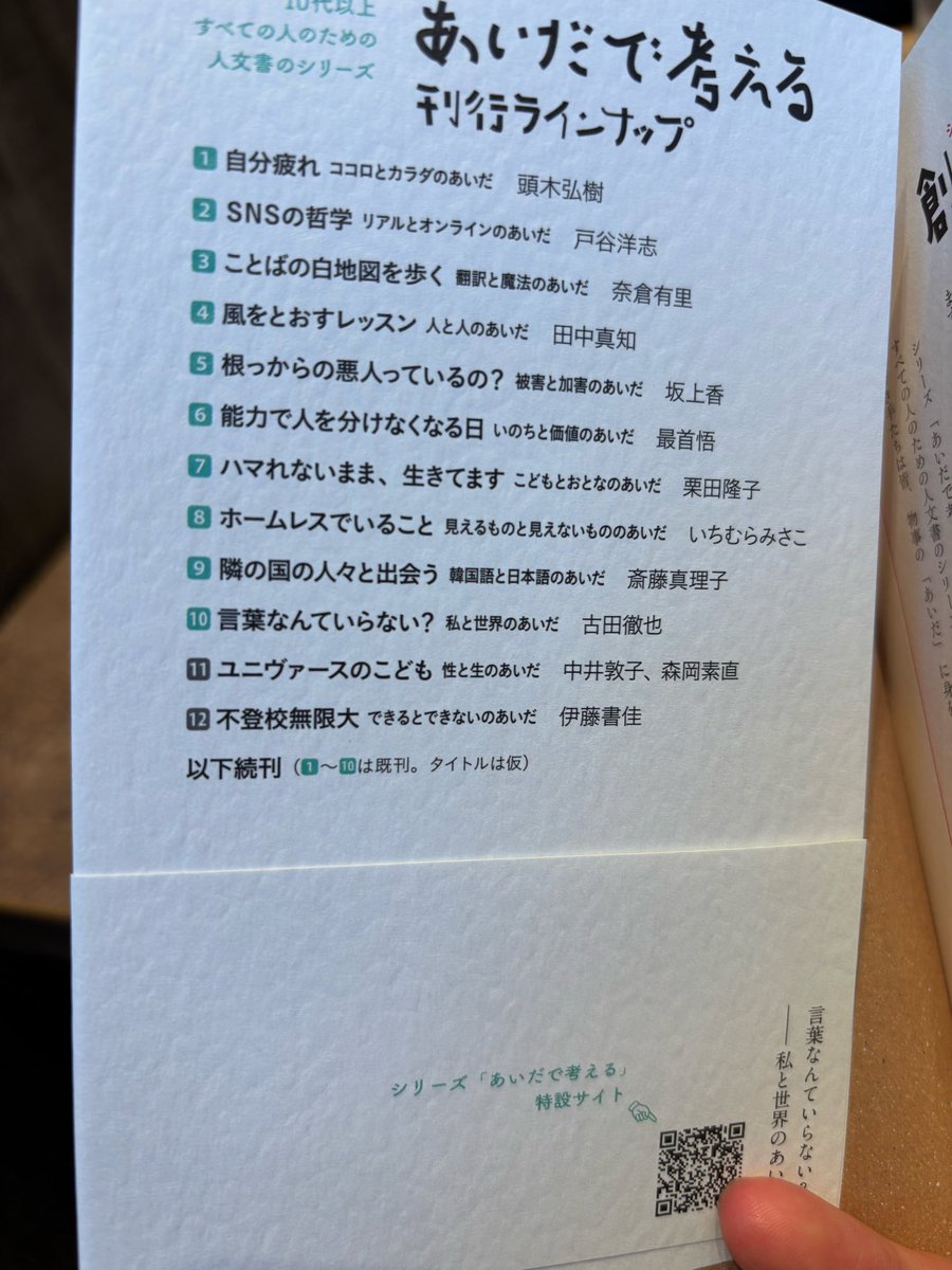 Life__As__'s tweet photo. #あいだで考える
このシリーズ素晴らしい。
［特設サイト］シリーズ「あいだで考える」 - 創元社 https://t.co/xQRoqVhFyT https://t.co/4DUJwV211G