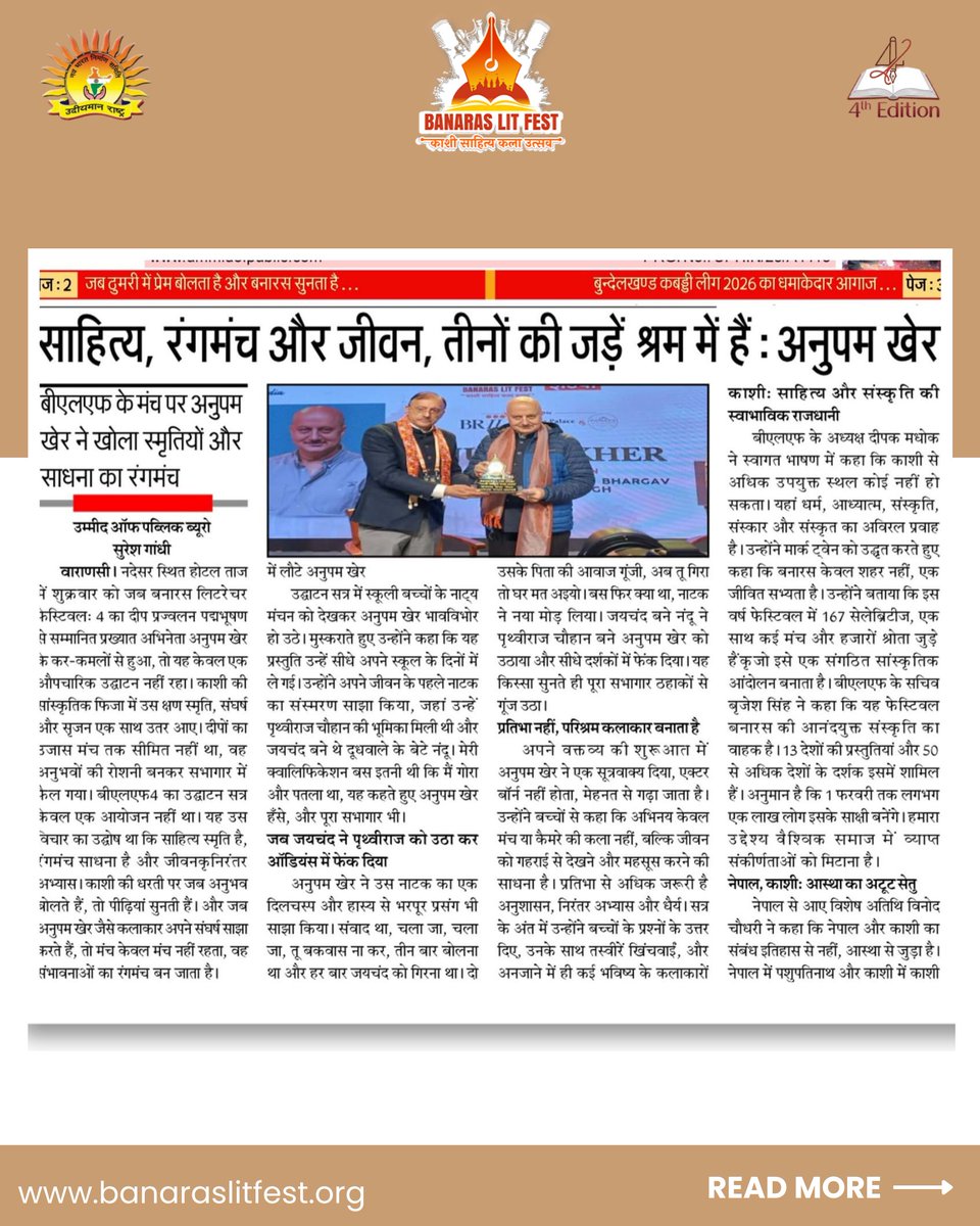 Banaras Lit Fest in the spotlight — grateful for the media coverage that amplified our voices and stories.
Honoured to see Banaras Lit Fest featured across leading media platforms. 

#BanarasLitFest #BLF2026 #Gratitude #WithRespect #ValuedSupport