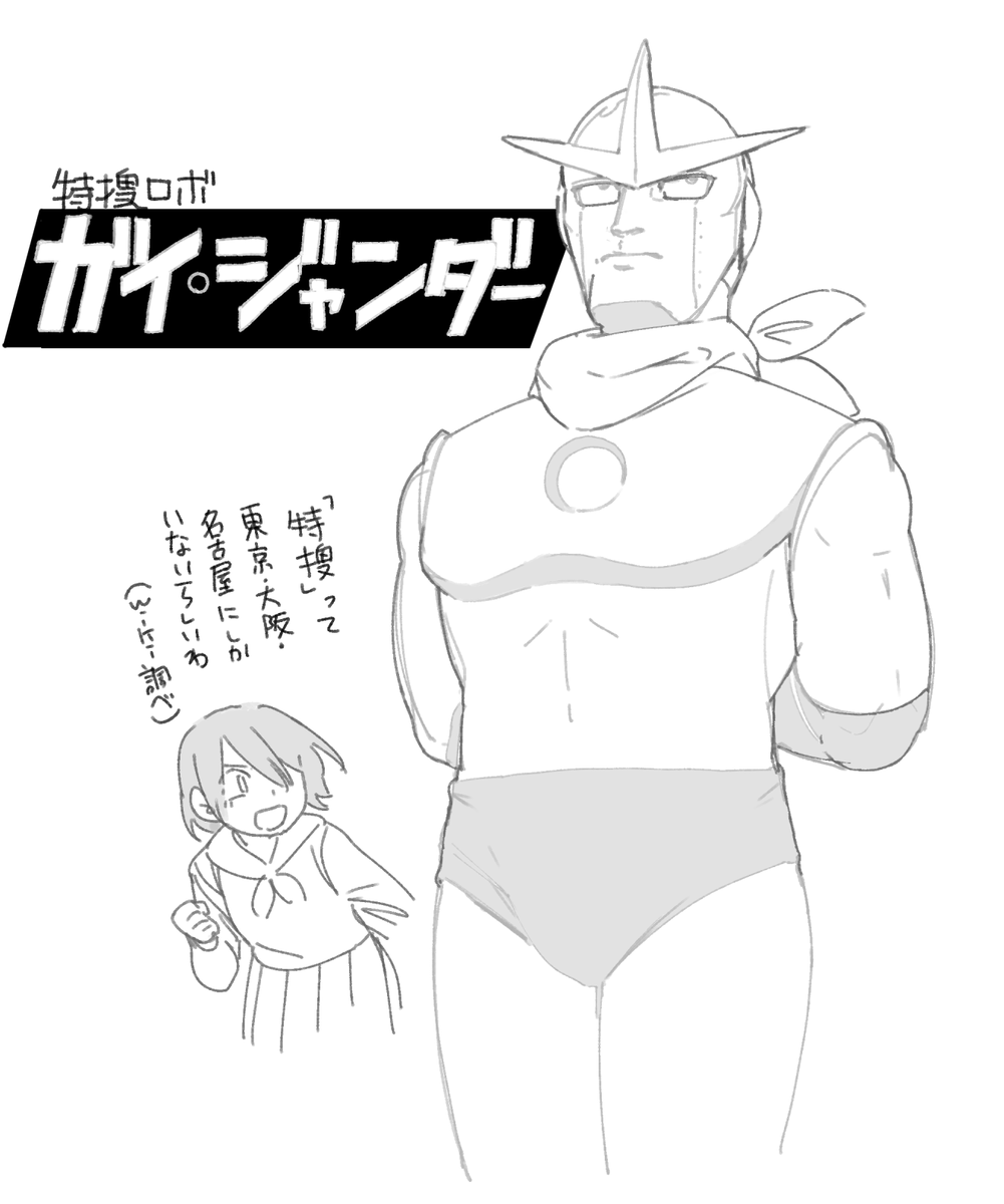 俺も描いたぜ! ・・・ガジャを! 