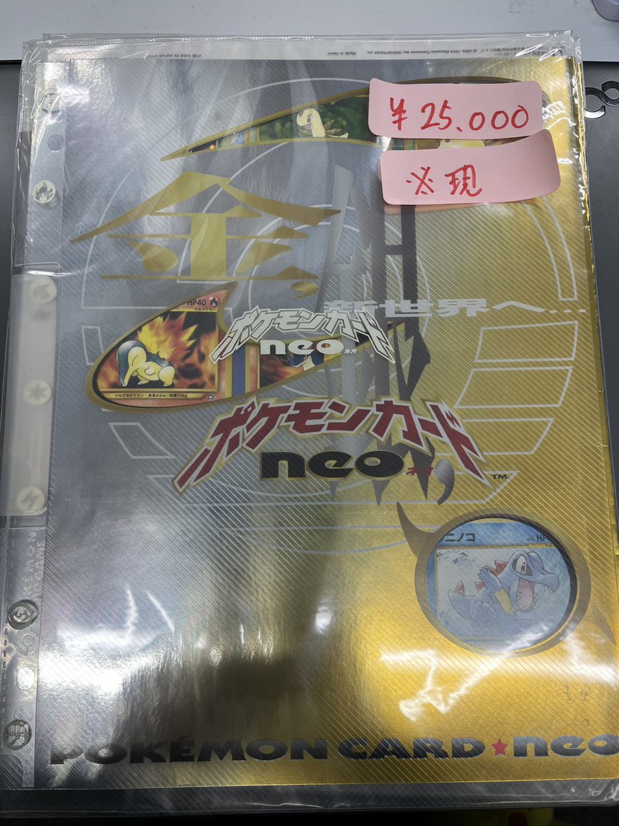 ❄入荷情報❄】 ポケモンカードneo プレミアムファイルセット 入荷