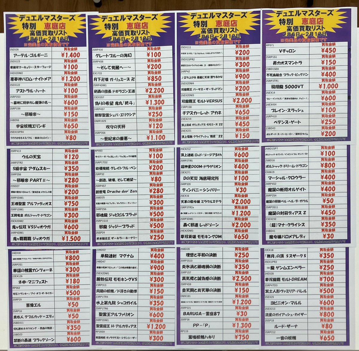 デュエマ デュエル・マスターズ 高価買取リスト更新いたしました