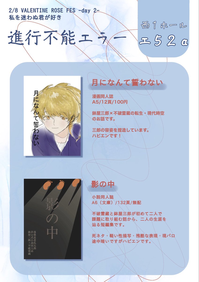 novel_no_natu's tweet photo. 【お品書き】
2/8 VALENTINE ROSE FES -day2- 鉢雷オンリー「私を迷わぬ君が好き」のお品書きです
小説サンプルはツリーのリンクからどうぞ

西1 エ52a  進行不能エラー
よろしくお願いします
#VALENTINEROSEFES2026 
#私を迷わぬ君が好き https://t.co/Rst6qKQXfR
