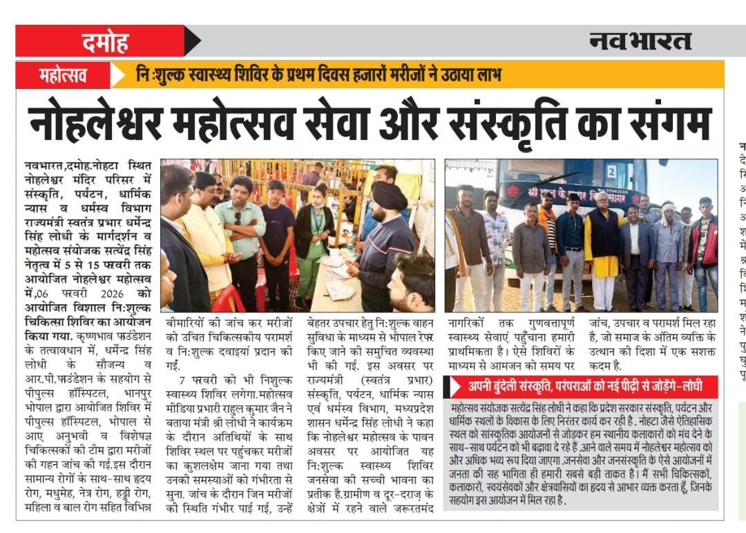 DharmendrLodhii's tweet image. #नोहलेश्वर_महोत्सव_नोहटा के प्रथम दिवस पर आयोजित "विशाल निशुल्क चिकित्सा शिविर"पत्रिकाओं में प्रकाशित।

आप सभी मीडिया कर्मियों का आभार धन्यवाद।

#news #newspaper