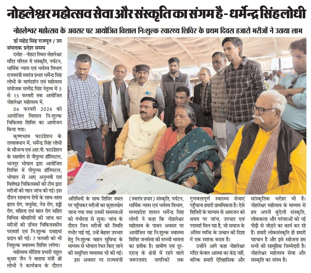 DharmendrLodhii's tweet image. #नोहलेश्वर_महोत्सव_नोहटा के प्रथम दिवस पर आयोजित "विशाल निशुल्क चिकित्सा शिविर"पत्रिकाओं में प्रकाशित।

आप सभी मीडिया कर्मियों का आभार धन्यवाद।

#news #newspaper