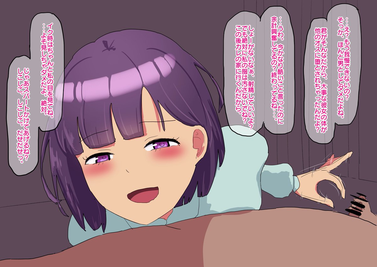 本心では全然他の男になんか靡いてないけど、彼氏が喜んでくれるから寝取らせプレイに付き合ってくれる優しい女の子に言葉責めされながら情けない射精したいですよね? 