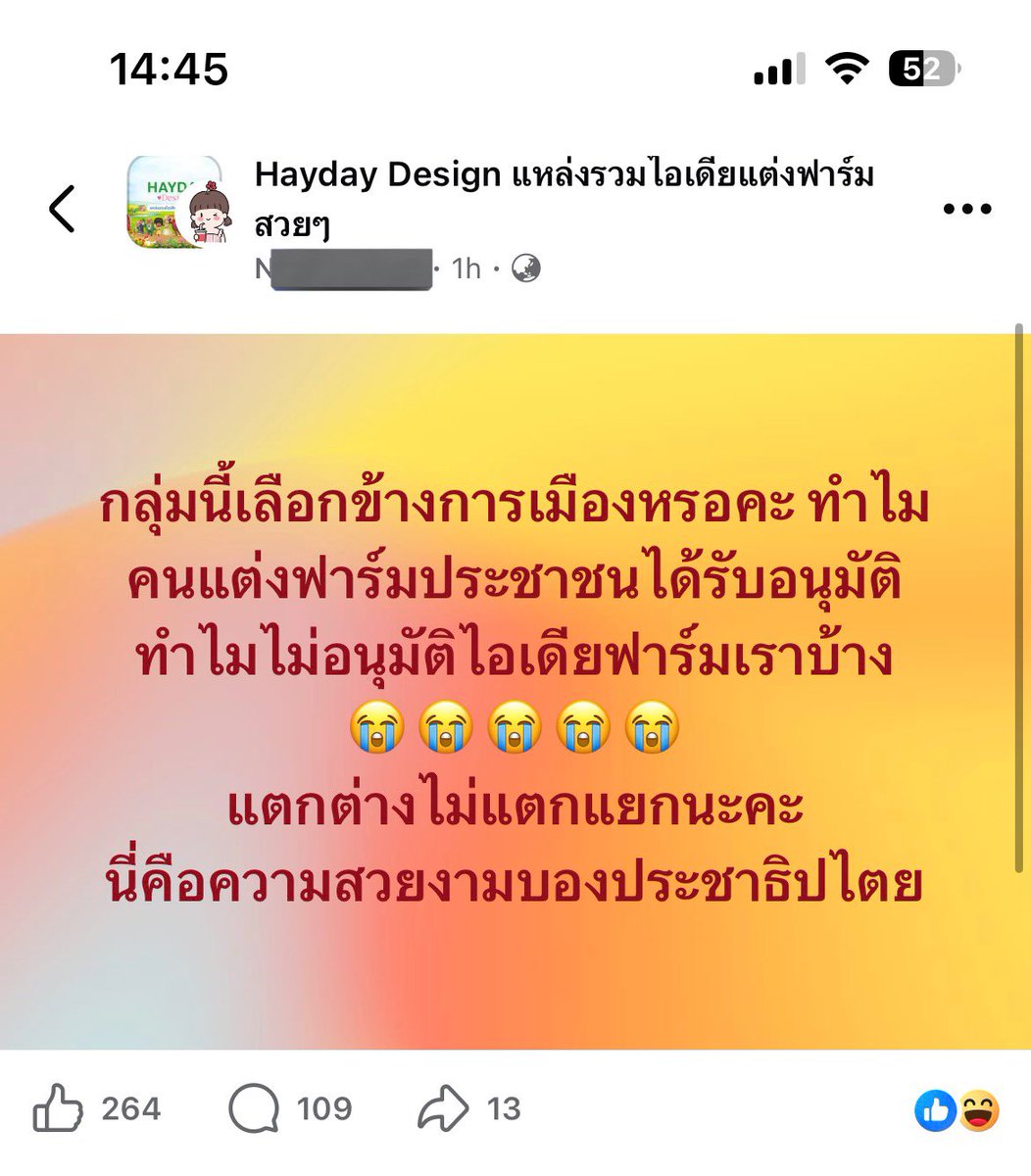 bbxmyg's tweet image. กลุ่ม hayday มีดราม่าการเมืองจนแอดมินต้องออกมาฟาดแบบสับๆ55555555

เริ่มจากชีแต่งฟาร์มว่า ฟ้า 27 (ในกลุ่มมีคนแต่งฟาร์มประชาชน 46 ค่อนข้างเยอะ) แล้วคนน่าจะไม่กดไลค์ให้หรือไม่ก็คอมเมนต์ไม่ดีมั้ง ชีเลยโวยวาย แอดมินก็มาเลยจ่ะ ตามภาพ555555555555 

ตอนแรกก็เห็นใจ…