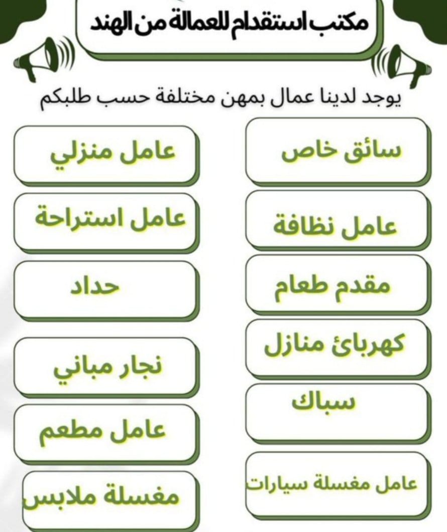 #معسر_يناشدكم_26З408б645
#الزواج_نصيب_تطبيق_استقرار
مرحبا معك من المكتب استقدام الهند 
عندي موجود كل مهنه جاهز عمال ⬇️
Wa.me/+919569172570