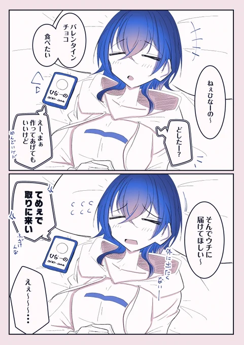 チョコが食べたいのせさん
#一ノ瀬の絵 #ぶいすぽ 