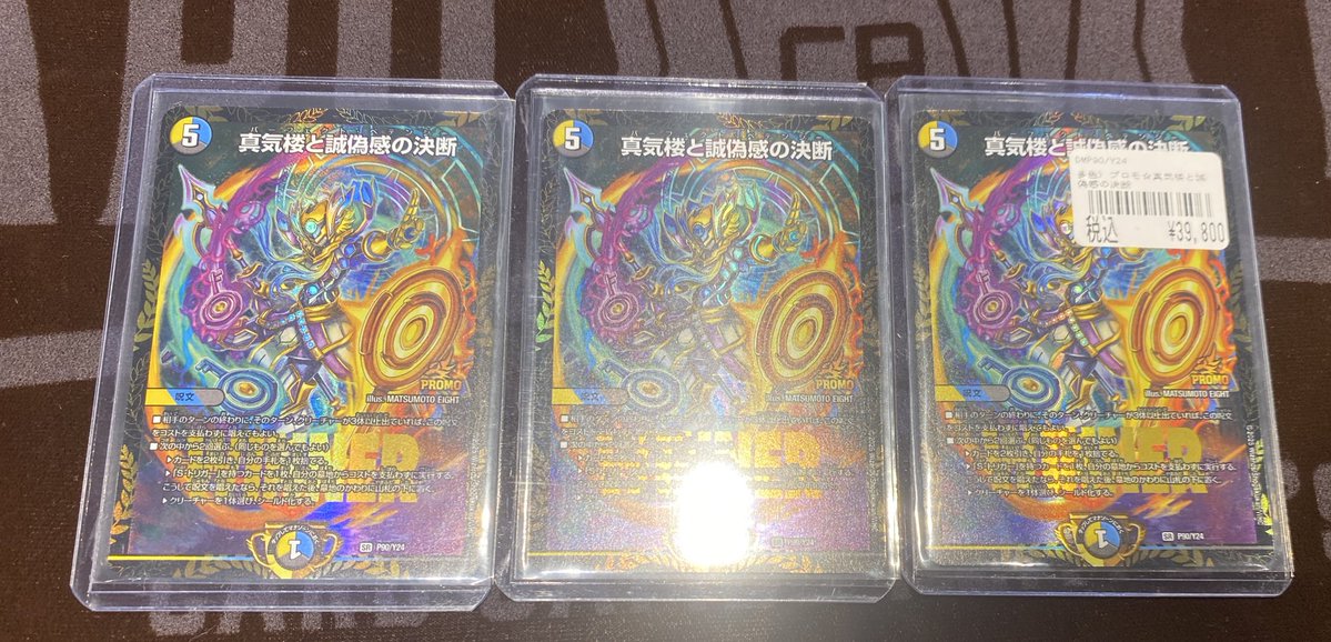 【追跡発送】　パーフェクトペテンシー　プロモ デュエルマスターズ パーフェクトペテンシーのプロモ入荷しました