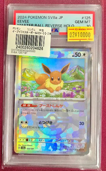 ポケモンカードゲーム 販売情報】 カードラボ大阪日本橋店にて