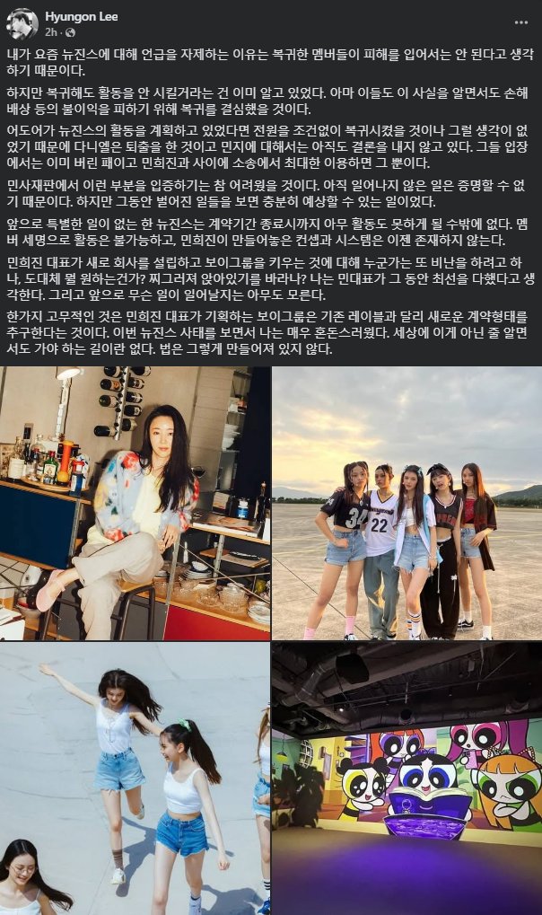 260207 Atty. Lee Hyun-gon Facebook post

The reason I’ve been holding back from talking about NewJeans lately is because I don’t think the members who returned should be put in a position where they’re harmed.

That said, it was already clear that even if they returned, they