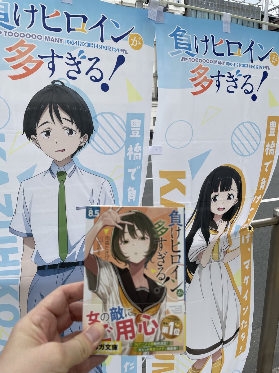 #ガガガ寒中見舞い2026
マケインの舞台である豊橋に行きました。路面電車の駅で温水兄妹を発見。
この町で八奈見さんは食べ歩きしてるんだと感激しました。
それにしても食べ過ぎですよねー。
ラーメン1杯でお腹いっぱいです💦
さて、今週末は寒くなりますが皆さん体調には気をつけてくださいね。