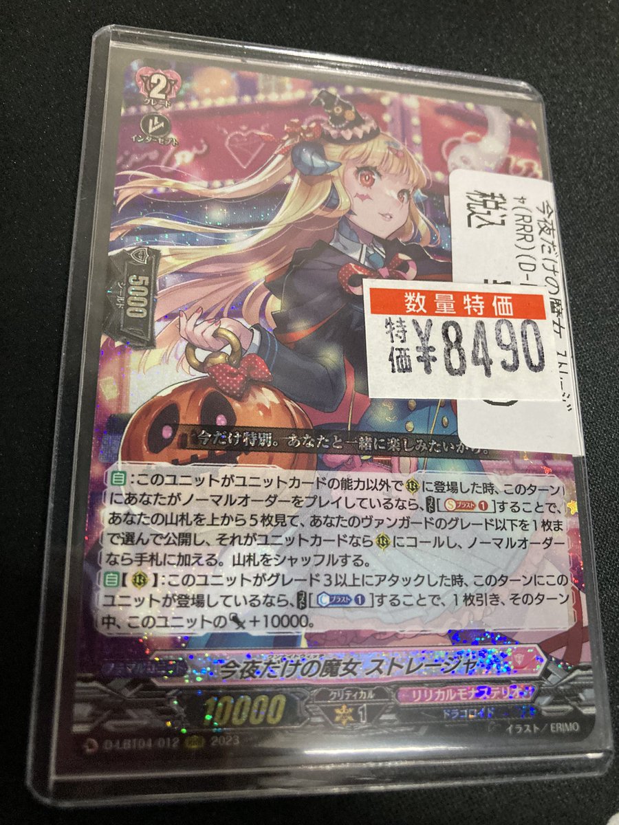 ヴァンガード 今話題のストレージャ‼️⏳ ぜひ‼️ #ドラスタ本店 まで