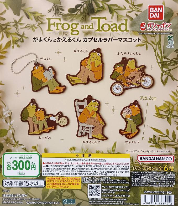 ✨新商品情報✨ 「がまくんとかえるくん カプセルラバーマスコット