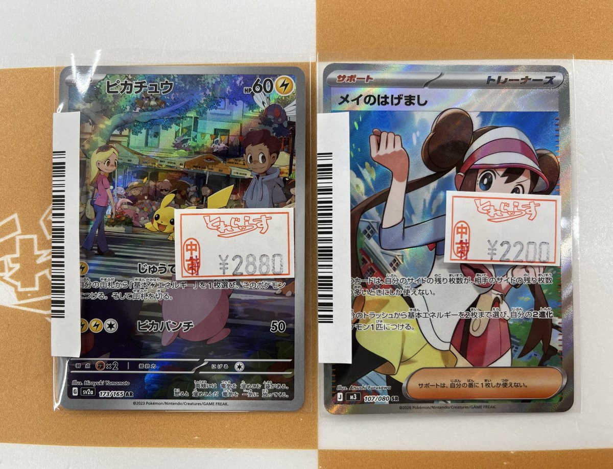 🐱【ポケモンカード】商品情報🐱 『ピカチュウ』SV2a AR 特価￥2,880