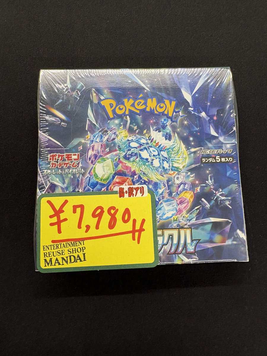 ポケモンカードから】 ステラミラクル未開封BOX 特化になりますが入荷
