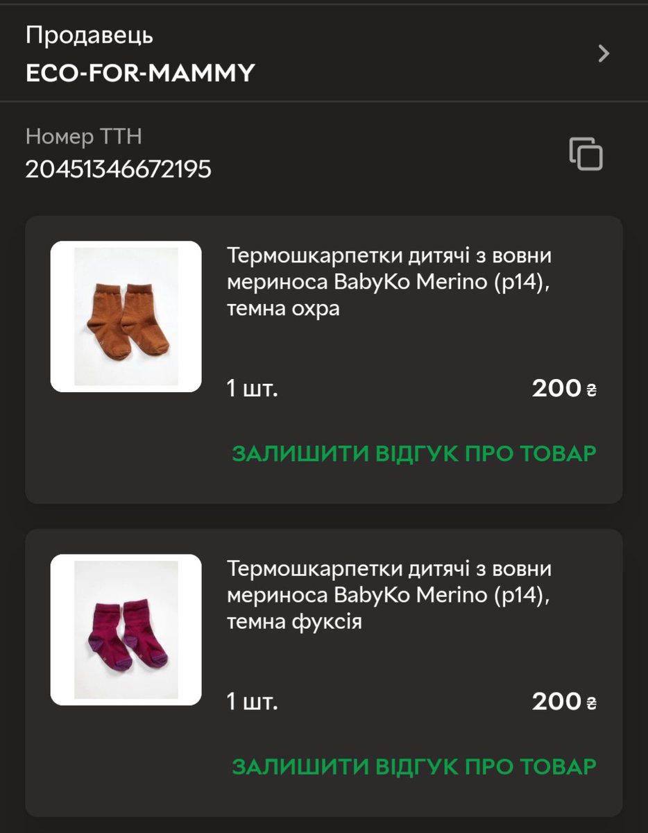 На фоні обговорень про тепло. У січні шукала дитині шкарпетки, бо усі ці типу товсті теплі шкарпетки виявились фіговими. Взяла на Розетці з вовною мериноса. В шоці з того, що вони тоненькі, але ноги стали відчутно теплішими. Ще й носити зручніше