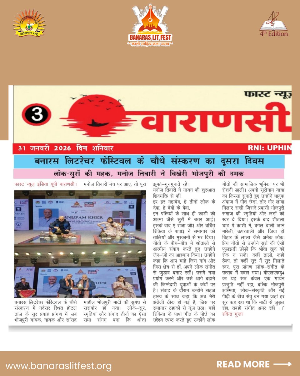 Banaras Lit Fest in the spotlight — grateful for the media coverage that amplified our voices and stories.
Honoured to see Banaras Lit Fest featured across leading media platforms. 

#BanarasLitFest #BLF2026 #Gratitude #WithRespect #ValuedSupport