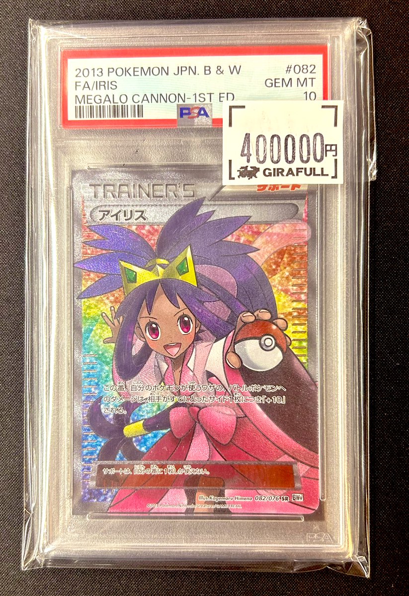 ⛩️⛩️#ポケモンカード⛩️⛩️ 🌈アイリス[SR][PSA10
