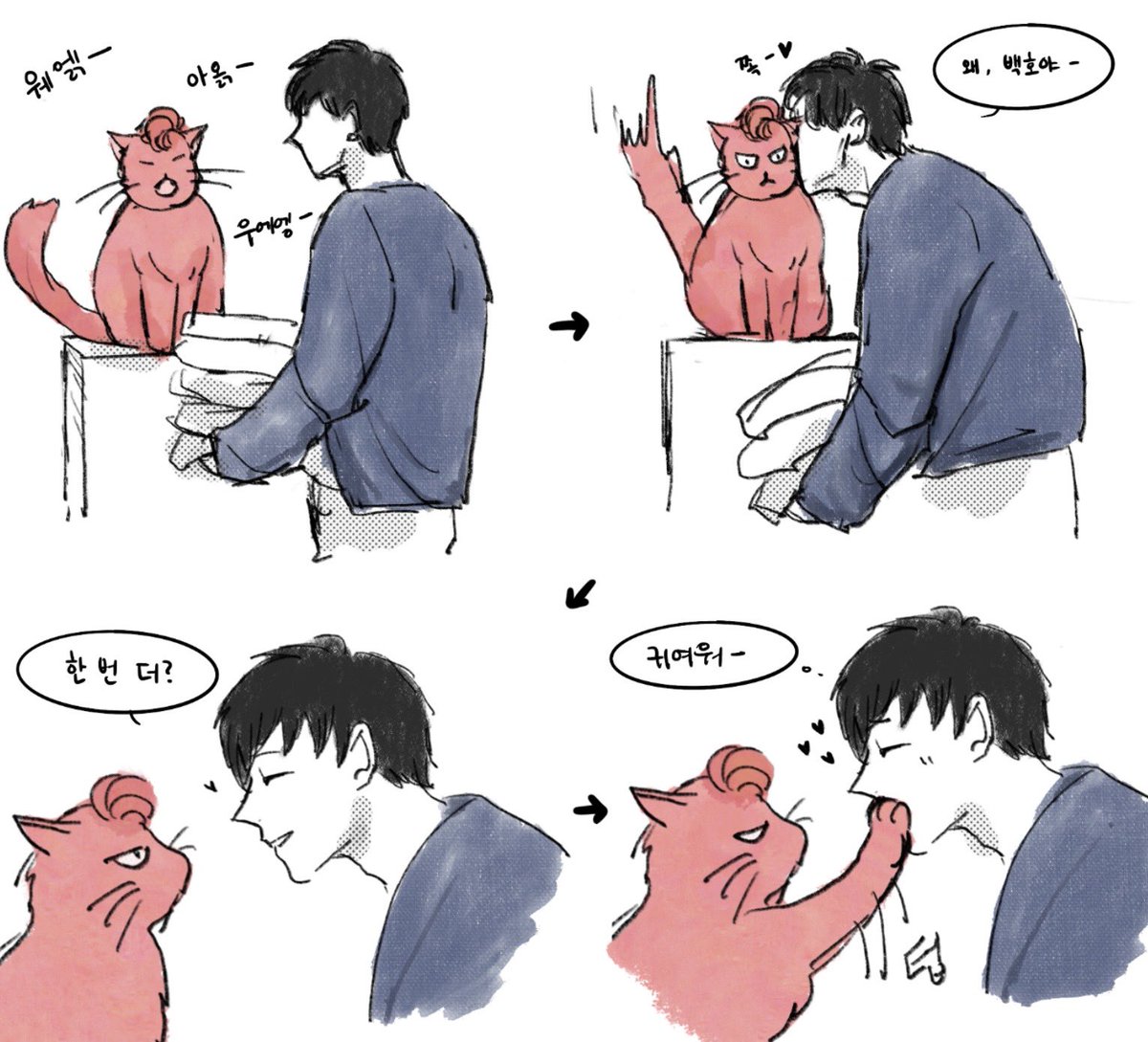 🌊🌸냥호백 
뽀뽀해달라고 부른거 아님