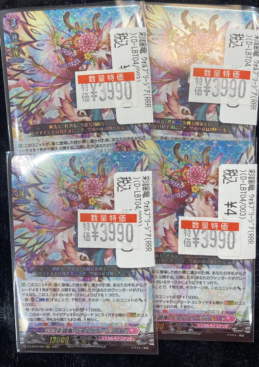 ドラスタオタ中 #ヴァンガード ✨✨✨✨✨✨✨✨✨✨✨✨✨ 「彩謡竜