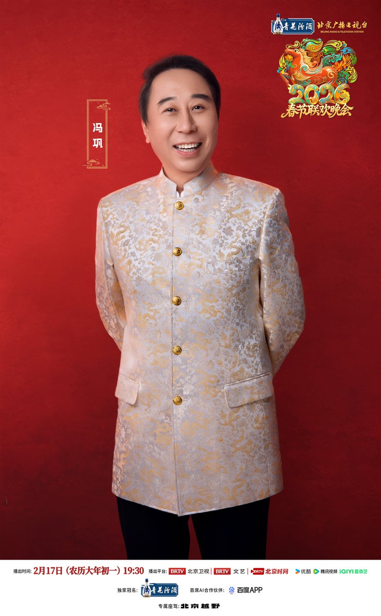 DailyBeijing's tweet image. 北京台春晚全阵容官宣，冯巩惊喜亮相
The #BRTV #SpringFestival Gala is scheduled to air at 19:30 on Feb. 17, with the full lineup announced. Chinese comedy icon Feng Gong will return with his signature style and heartwarming smile.