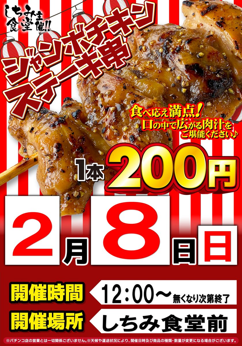 こんにちは👋 ✨🐔 2 月 8 日 ( 日 ) 🕛 1 2 : 00 ～ 🐔✨ 🍴 しちみ