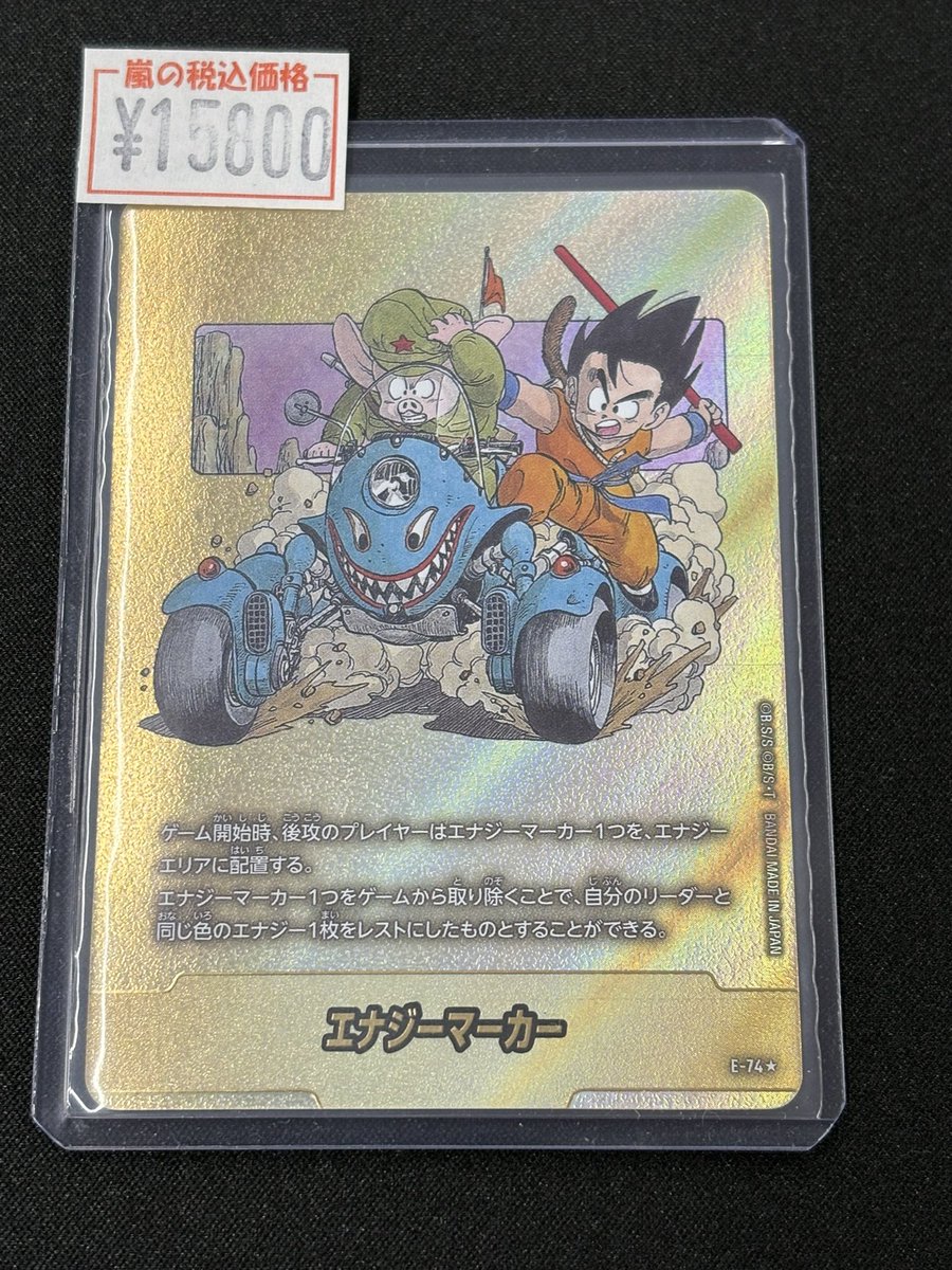 🔥嵐の商品情報🔥 エナジーマーカー(パラレル/11巻表紙) 入荷しました