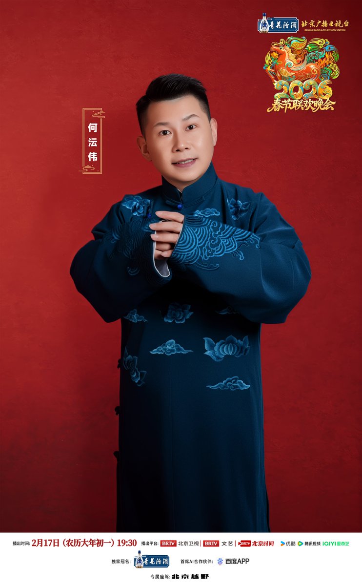 DailyBeijing's tweet image. 北京台春晚全阵容官宣，何沄伟和宋宁携手亮相
The #BRTV #SpringFestival Gala is scheduled to air at 19:30 on Feb. 17, with the full lineup announced. Crosstalk duo He Yunwei and Song Ning will take the stage together. With their rapid-fire wit and flawless chemistry, they’re set to