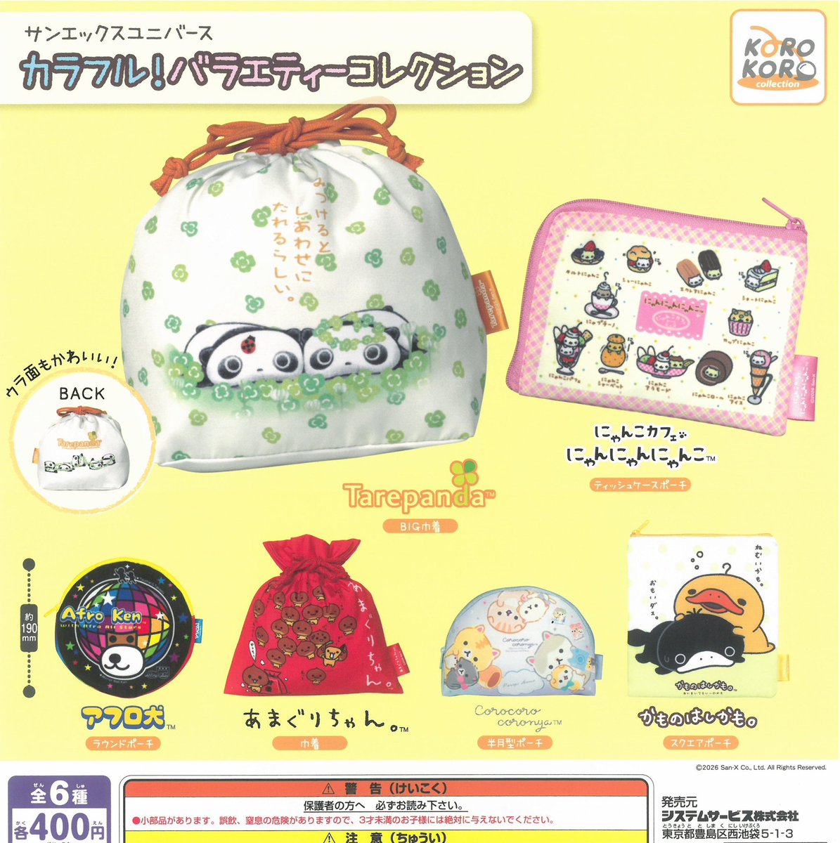 🙇‍♀️2月7日(土)完売のお知らせ🙇‍♀️ ▫️サンエックスユニバース