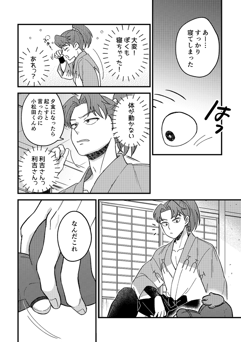 2/8 やっぱりこまった君がいい 利こま新刊❤️ 「ぬ。」 A5/32p/R18