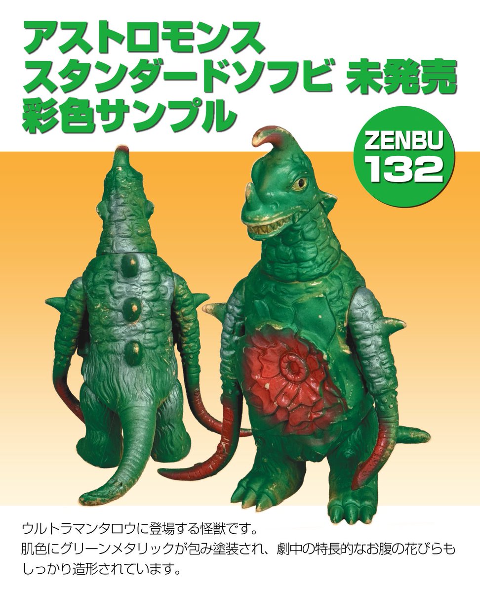 まんだらけZENBU132号 「ウルトラ怪獣＆長嶋茂雄特集」 まんだらけ全店