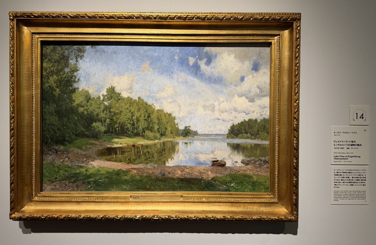 東京都美術館のスウェーデン絵画展、心が洗われるような風景画が多くてとても良かった…