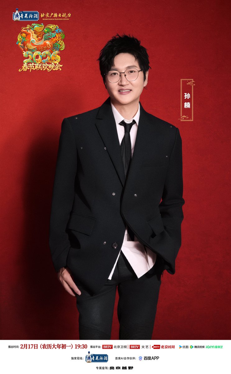 DailyBeijing's tweet image. 北京台春晚全阵容官宣，孙楠、谭维维倾情加盟
The #BRTV #SpringFestival Gala is scheduled to air at 19:30 on Feb. 17, with the full lineup announced. Sun Nan and Tan Weiwei will grace the stage, their powerful songs carrying the Chinese New Year's blessings through every melody.
