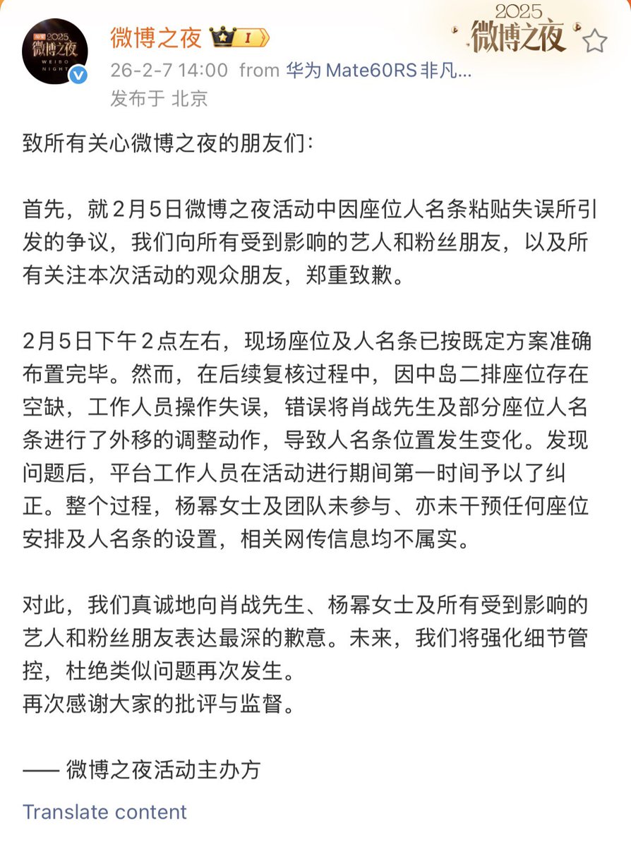 Weibo Night ขอโทษคุณเซียวจ้าน คุณหยางมี่ ศิลปินที่ได้รับผลกระทบและแฟน ๆ ทุกท่าน

ถึงเพื่อน ๆ ทุกท่านที่ให้ความสนใจงาน Weibo Night

ก่อนอื่น จากกรณีข้อถกเถียงที่เกิดขึ้นในงานเมื่อวันที่ 5 กุมภาพันธ์ อันเนื่องมาจากความผิดพลาดในการติดป้ายชื่อบนที่นั่ง