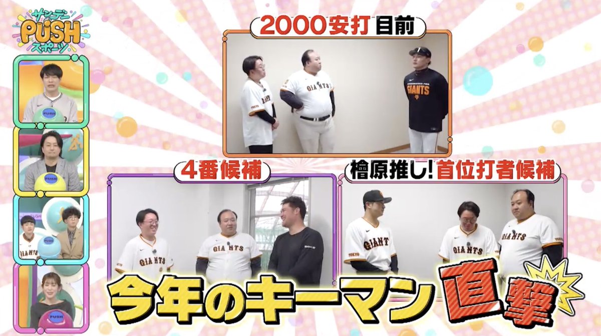 『サンデーPUSHスポーツ』毎週日曜16:55〜 tweet media