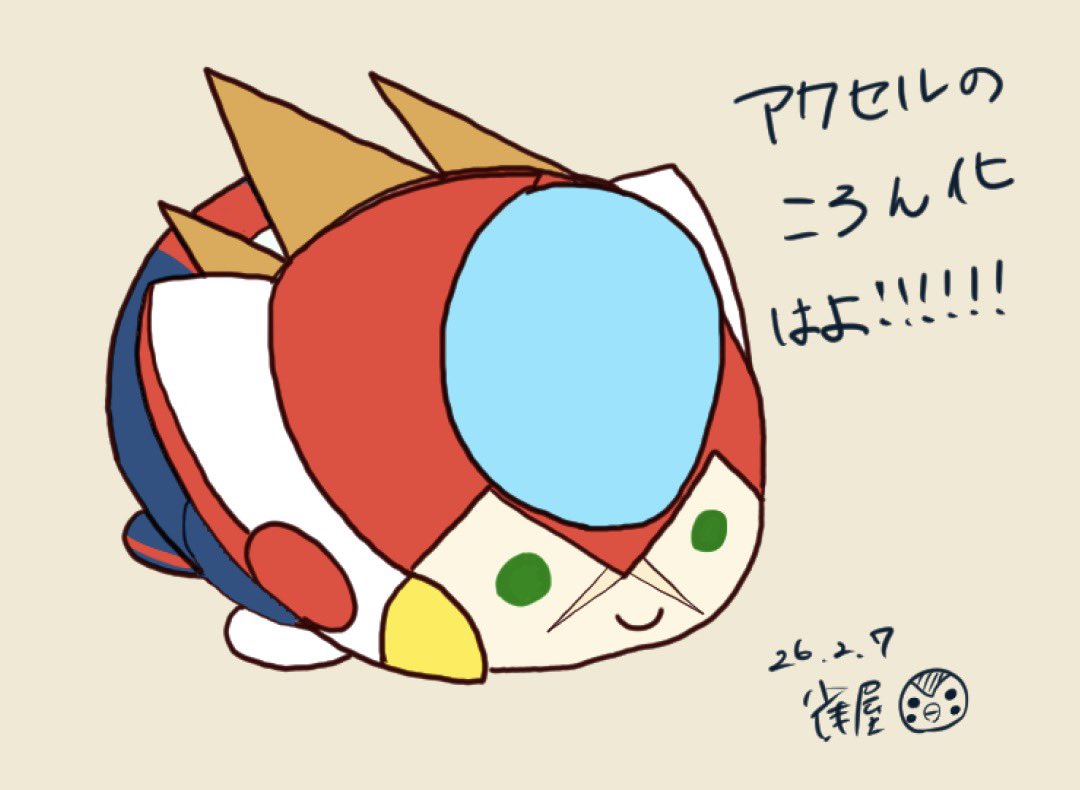 強火のアクセルオタからカ◯コンへのお願い